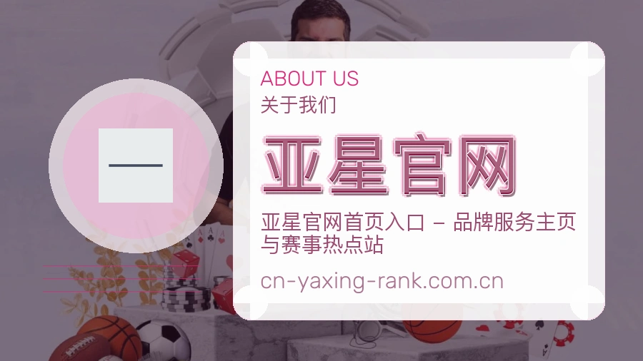 亚星官网发展介绍