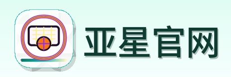 亚星官网 Logo